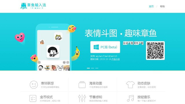 章魚輸入法APP官網