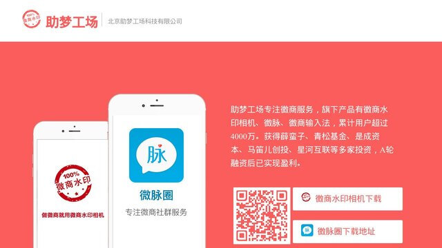 微商輸入法APP官網