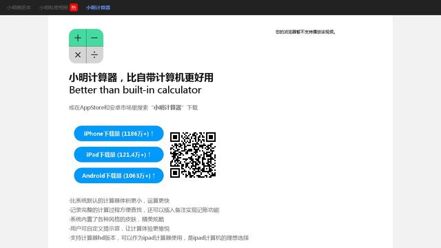 小明計算器APP官網