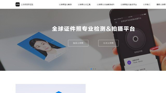 證件照研究院App官網
