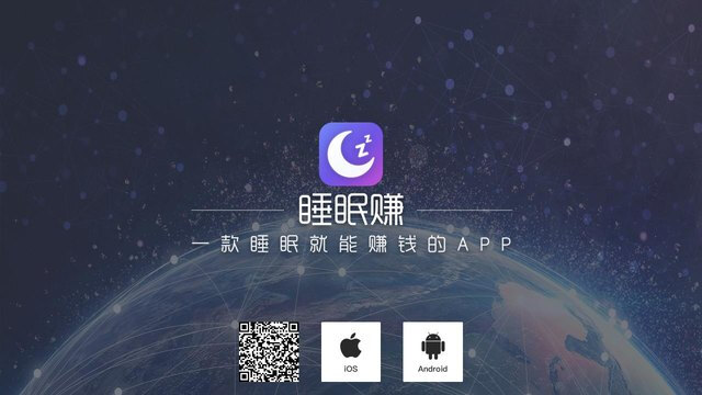 睡眠賺APP官網