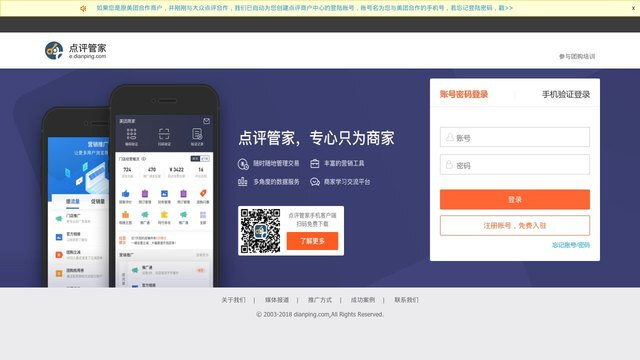 點評管家APP官網