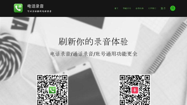 電話錄音APP官網