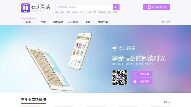 石頭閱讀瀏覽器APP官網