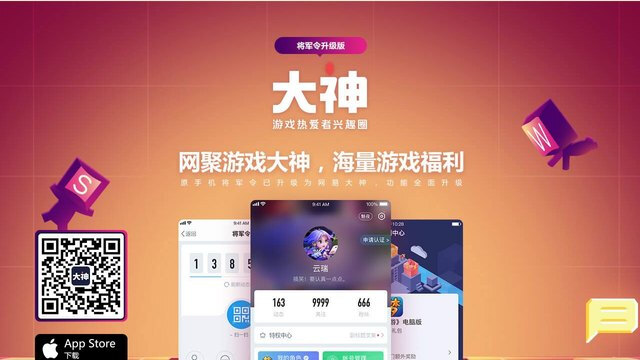 網易將軍令APP官網