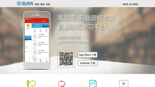 自考準題庫APP官網