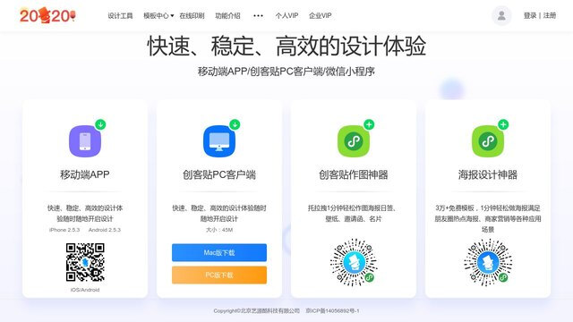 創客貼設計APP官網