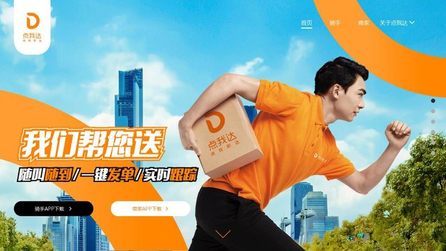 點我達騎手APP官網