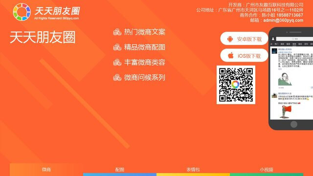 天天朋友圈APP官網