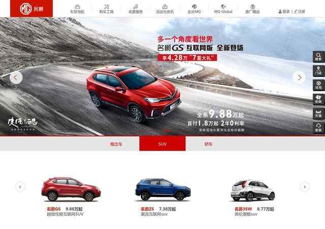 mg汽車官網