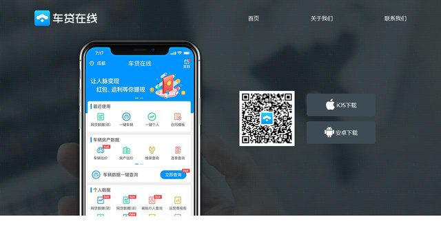 車貸在線APP官網
