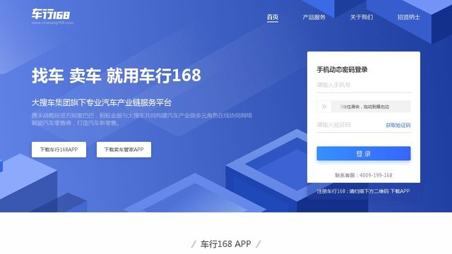 車行168APP官網