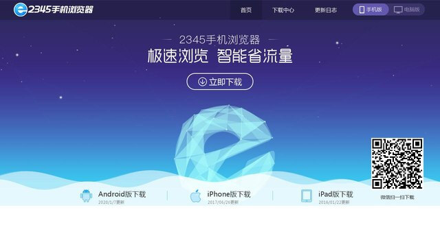 2345瀏覽器APP官網