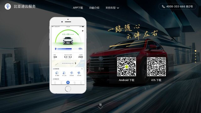 比亞迪云服務APP官網