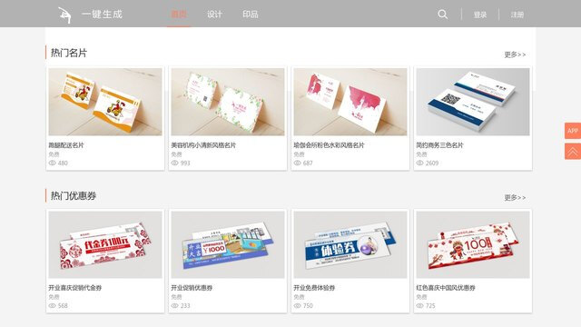 一鍵生成APP官網