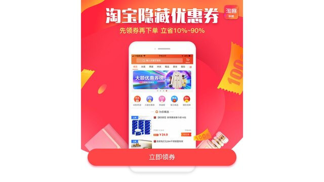 淘客聯盟APP官網