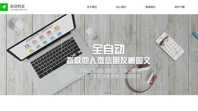 自動轉發APP官網