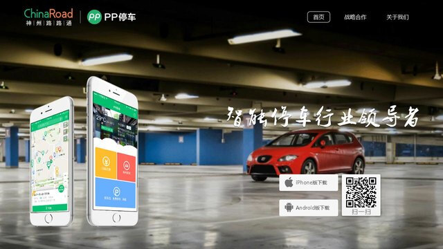 PP停車APP官網