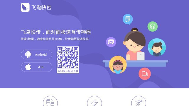 飛鳥快傳APP官網