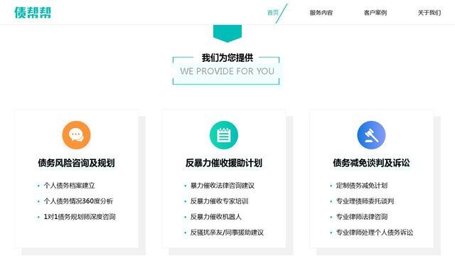 債幫幫機器人APP官網