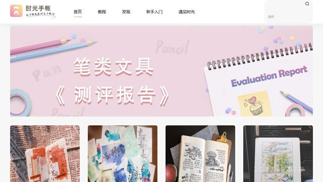 時光手帳APP官網