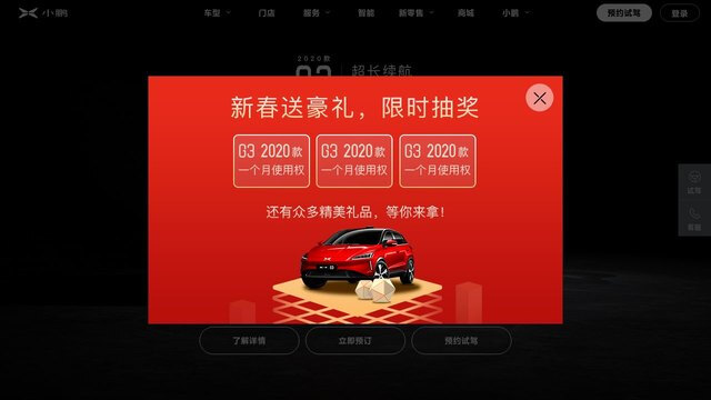 小鵬汽車APP官網