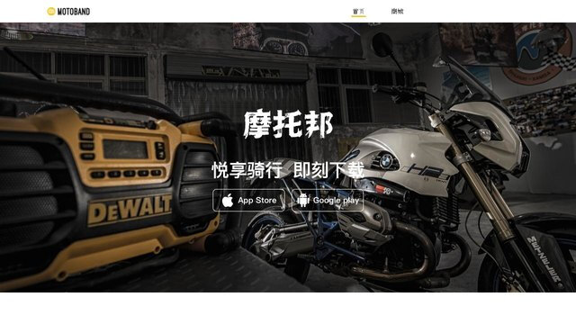 摩托邦APP官網