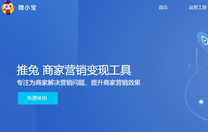 微小寶公眾號助手APP官網