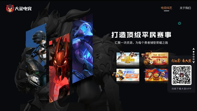 大圣電競APP官網