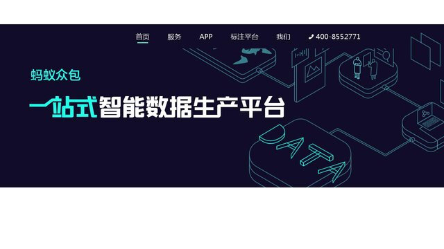 螞蟻眾包APP官網