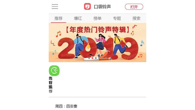 口袋鈴聲APP官網