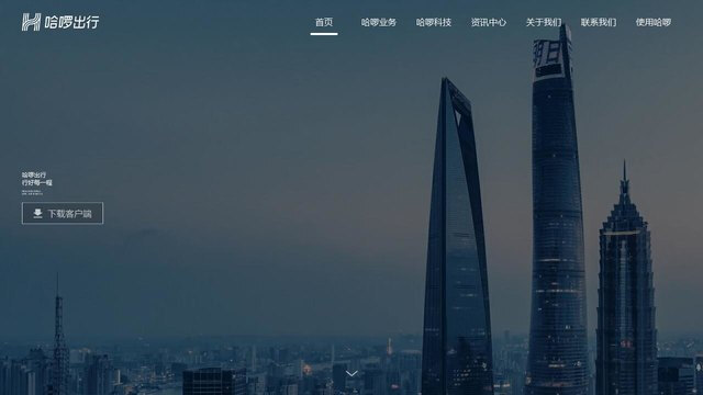 哈啰出行APP官網