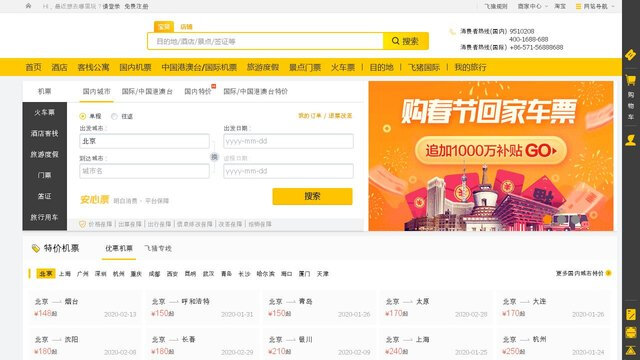 飛豬旅行APP官網