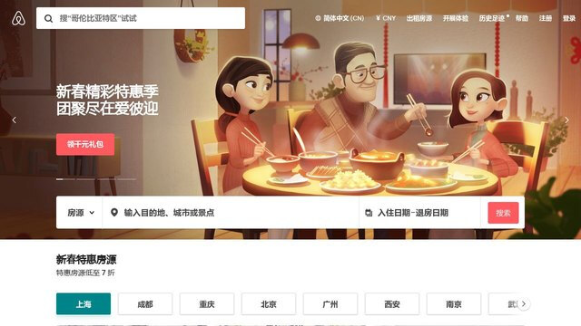 Airbnb愛彼迎APP官網