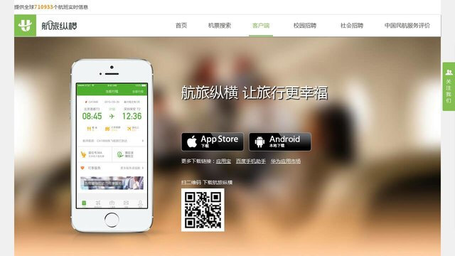 航旅縱橫APP官網