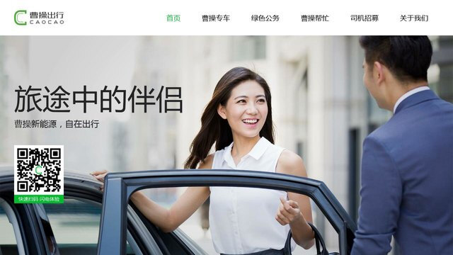 曹操出行APP官網