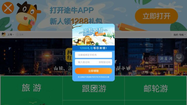 途牛旅游APP官網
