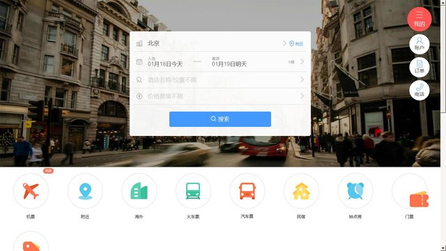 藝龍旅行APP官網