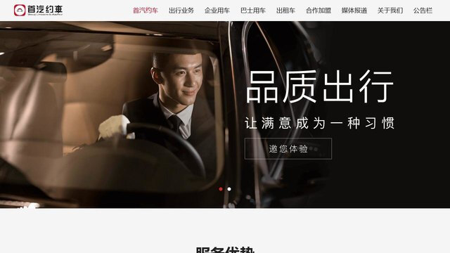 首汽約車APP官網