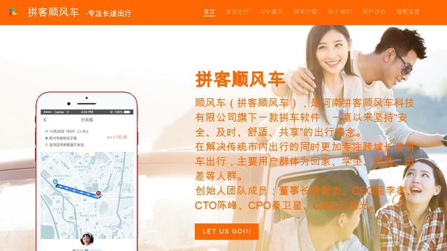 拼客順風車APP官網