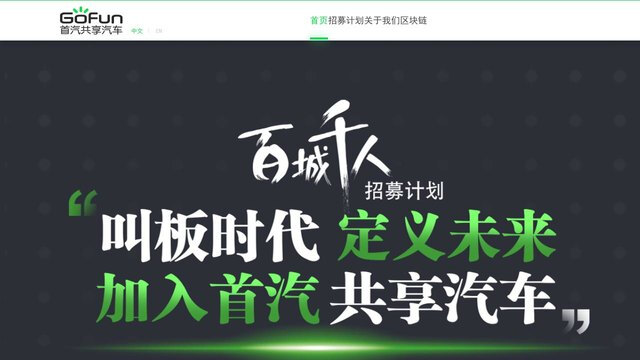 GoFun出行APP官網