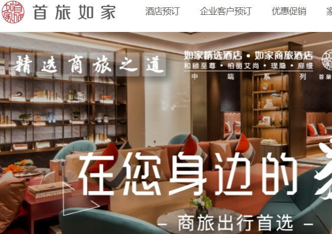 首旅如家APP官網