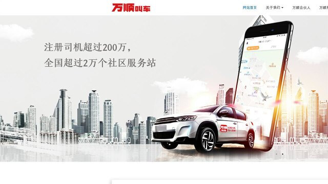 萬順叫車APP官網