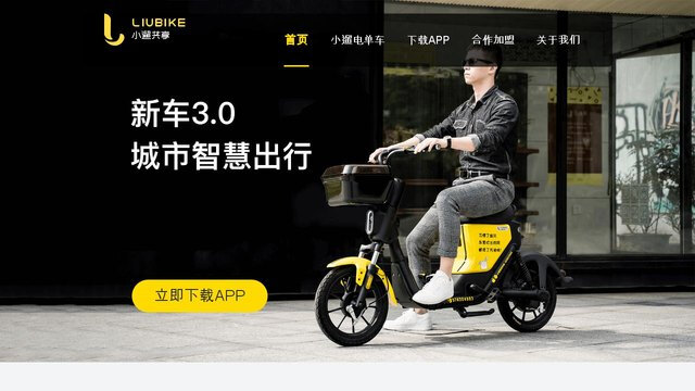 小遛共享APP官網