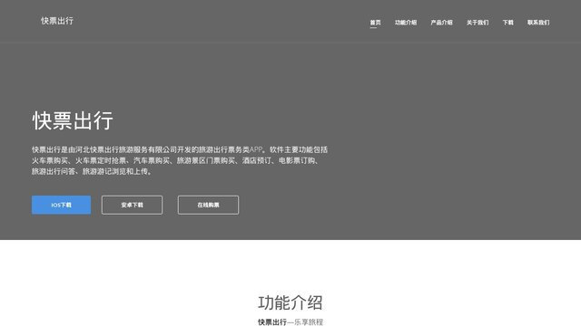 快票出行APP官網