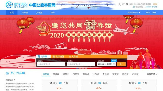出行365APP官網