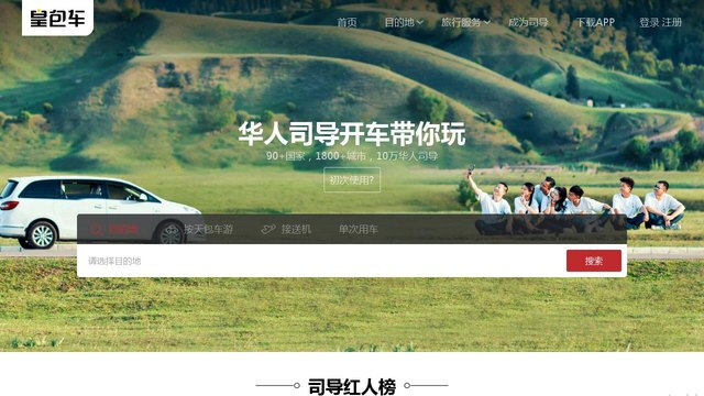 皇包車APP官網