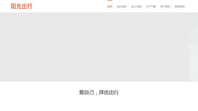 陽光出行APP官網