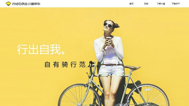 小蜜單車APP官網