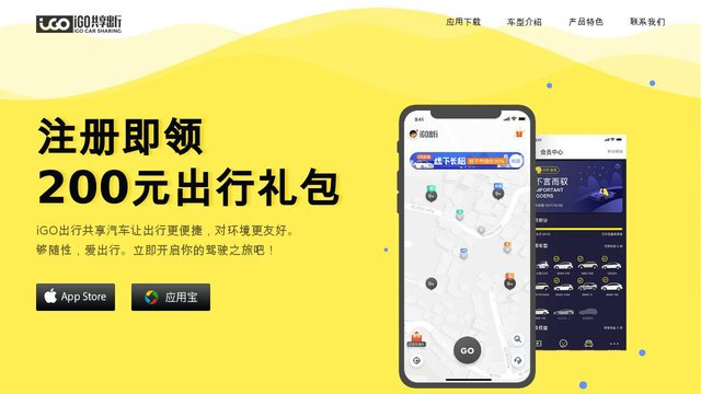 iGO出行APP官網